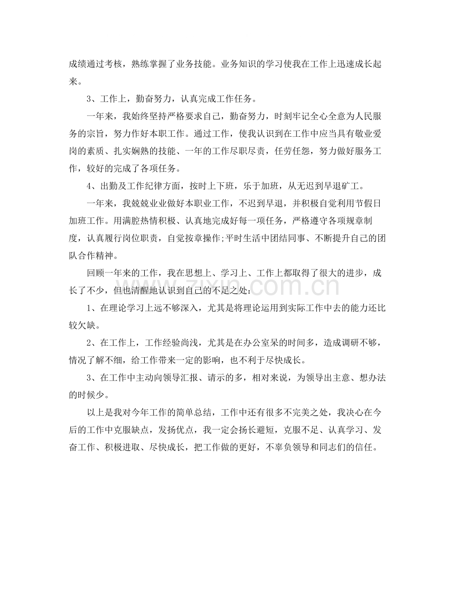 专业技术人员个人年度工作总结1000字.docx_第2页
