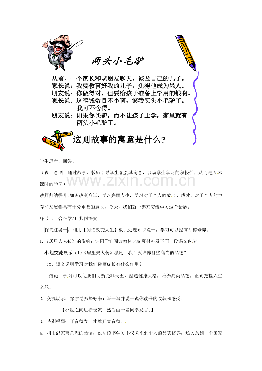 山东省枣庄市峄城区吴林街道中学七年级政治上册 第四课《学习成长的阶梯》教案 新人教版.doc_第2页