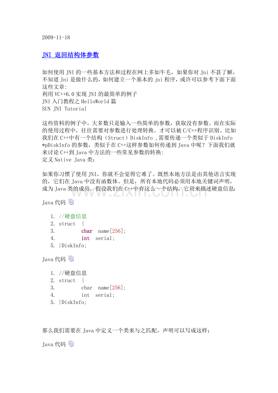 JNI参数传递.doc_第1页