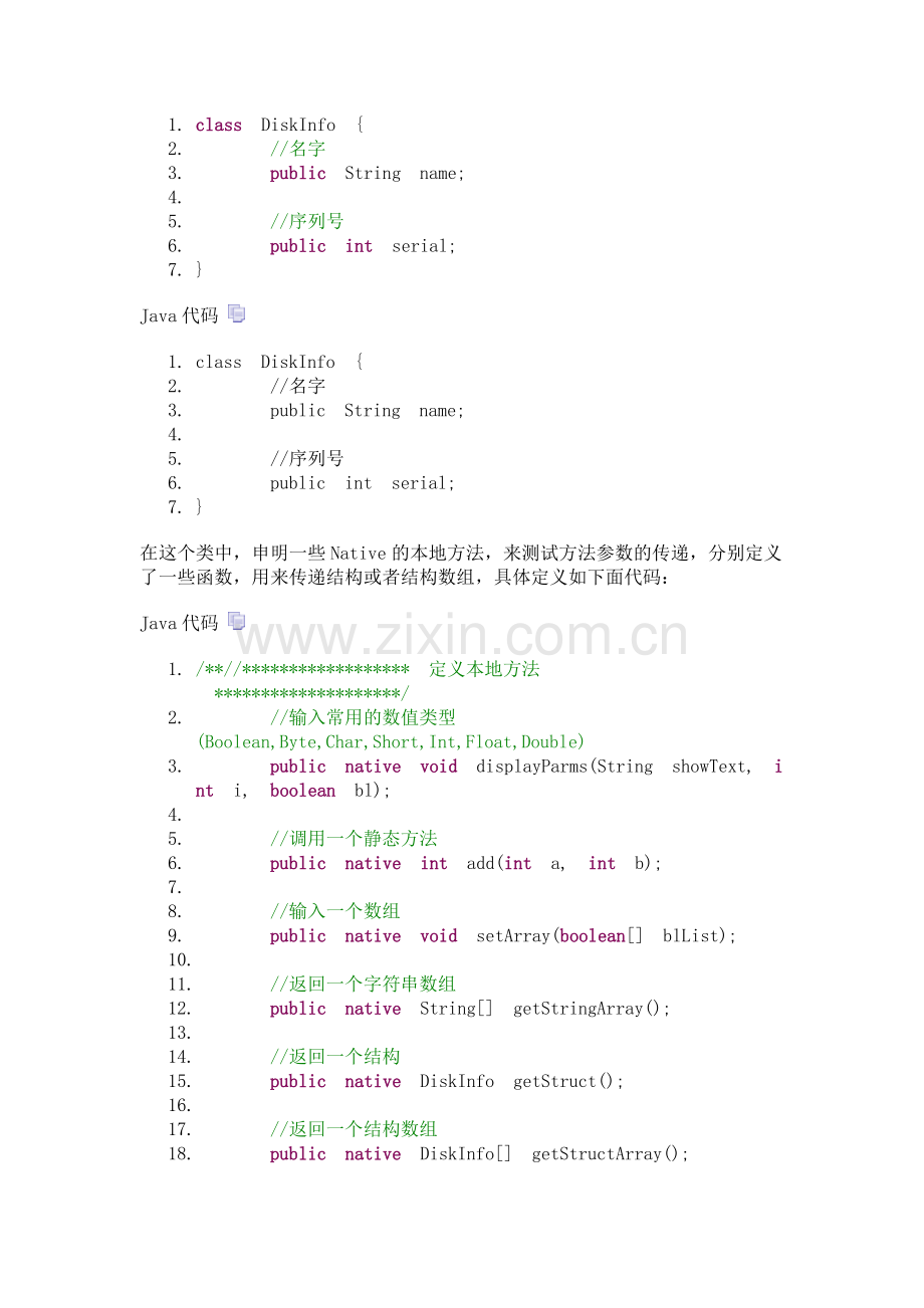 JNI参数传递.doc_第2页