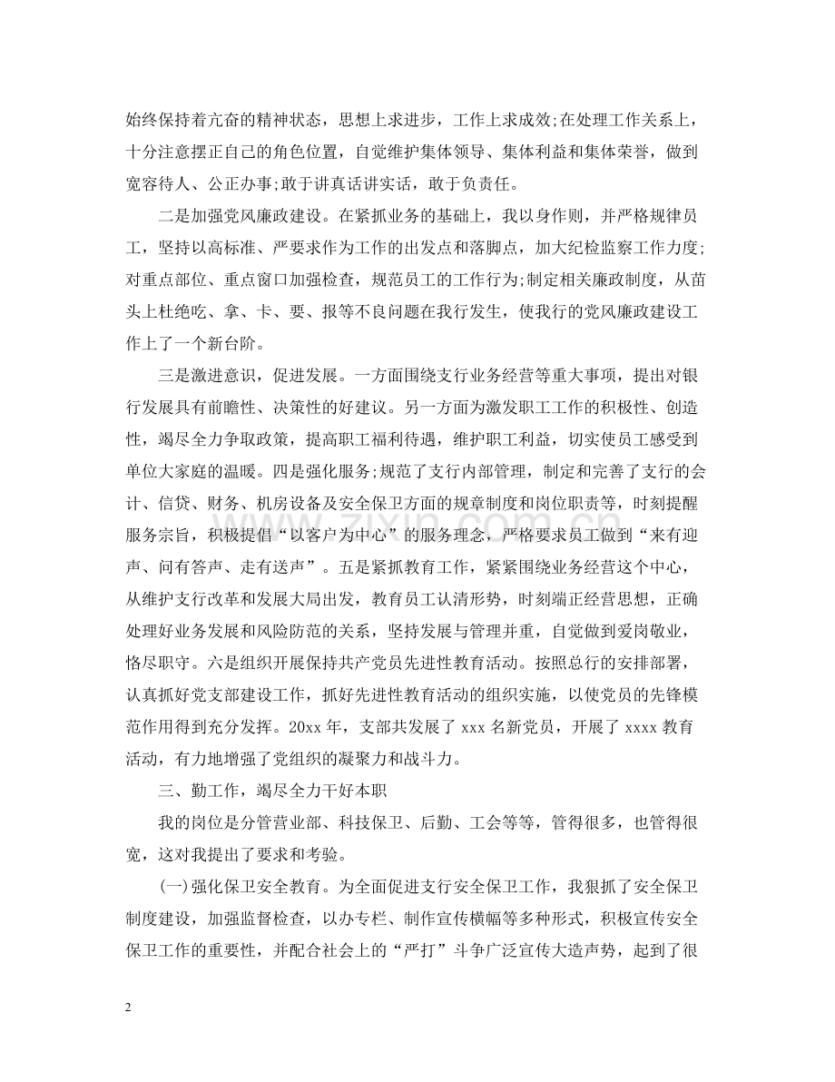银行个人业务年度工作总结2.docx_第2页
