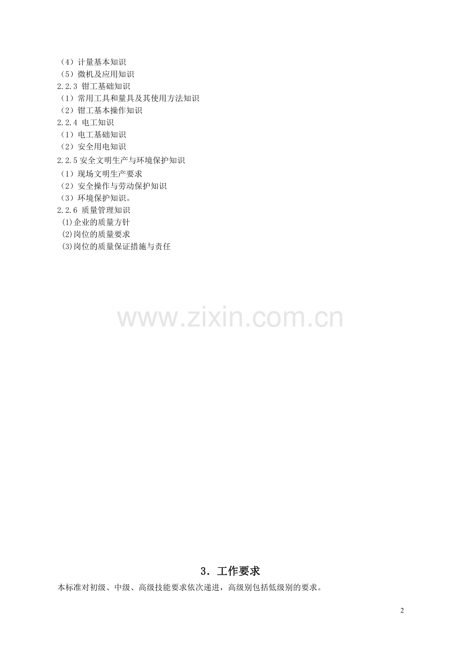 空压工职业标准.doc_第2页