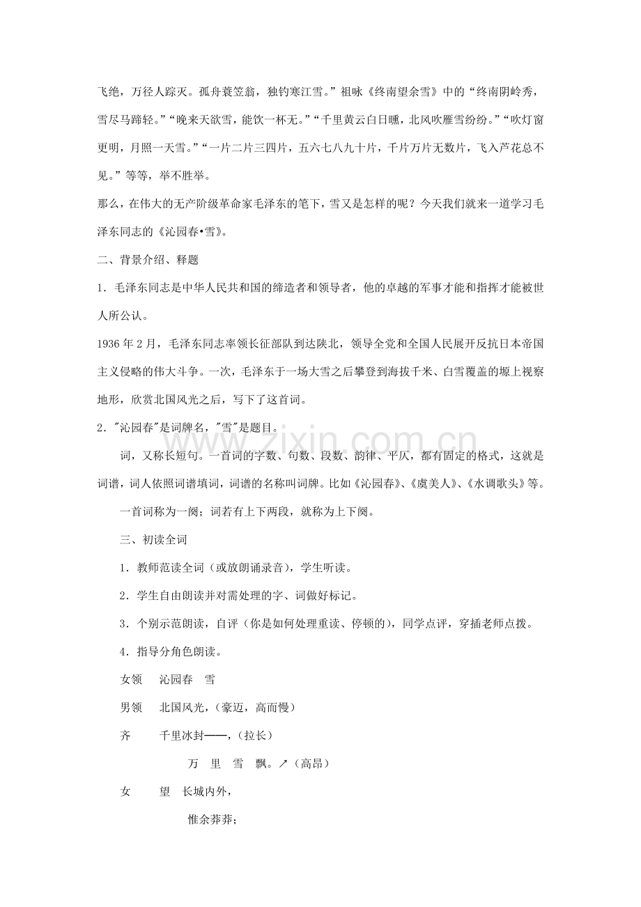 七年级语文下册 第六单元 23毛泽东词二首教案1 苏教版-苏教版初中七年级下册语文教案.doc_第2页