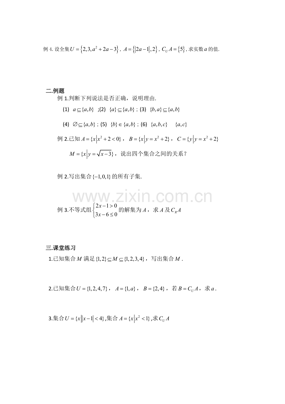 子集真子集补集.doc_第2页