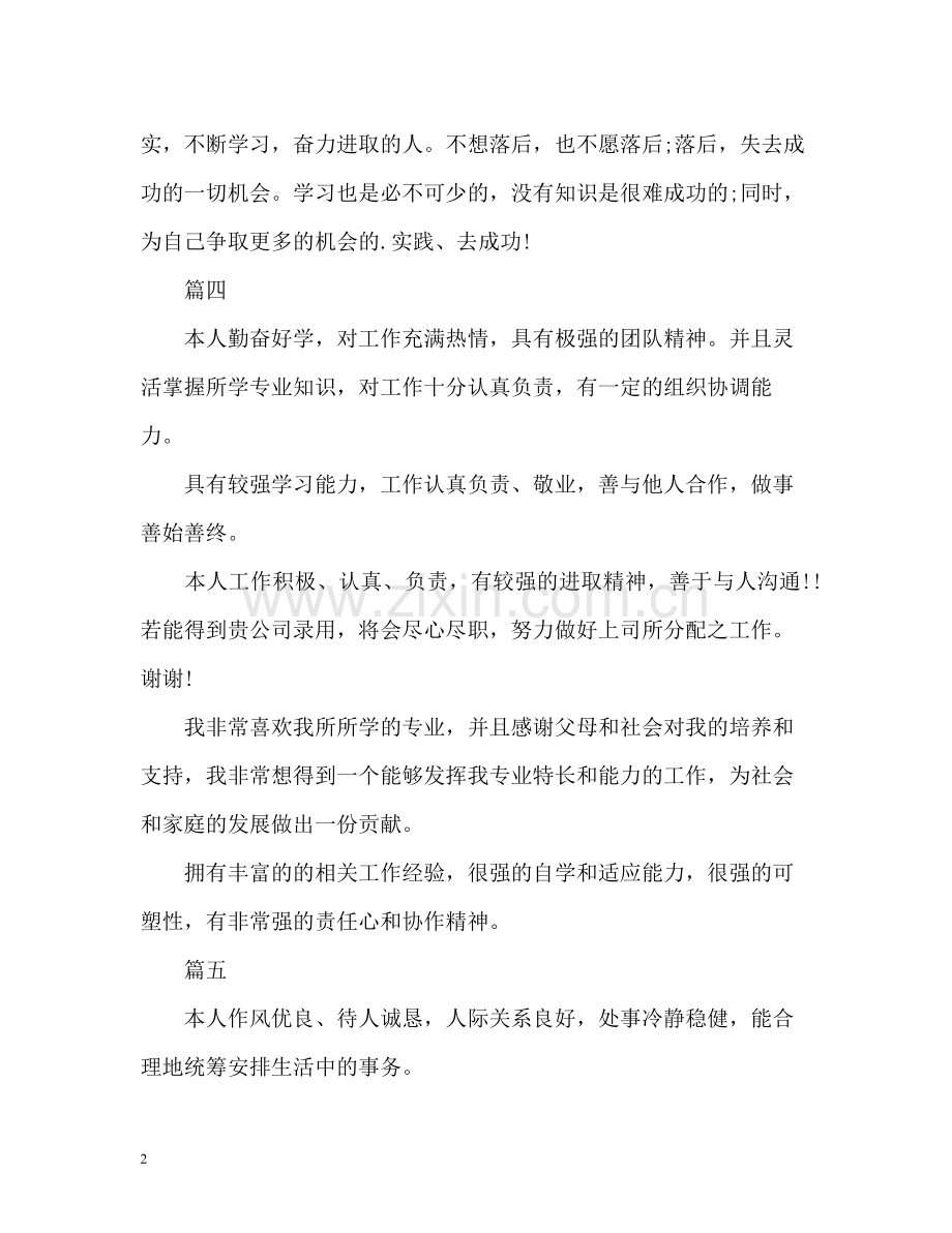 应届毕业生求职自我评价.docx_第2页