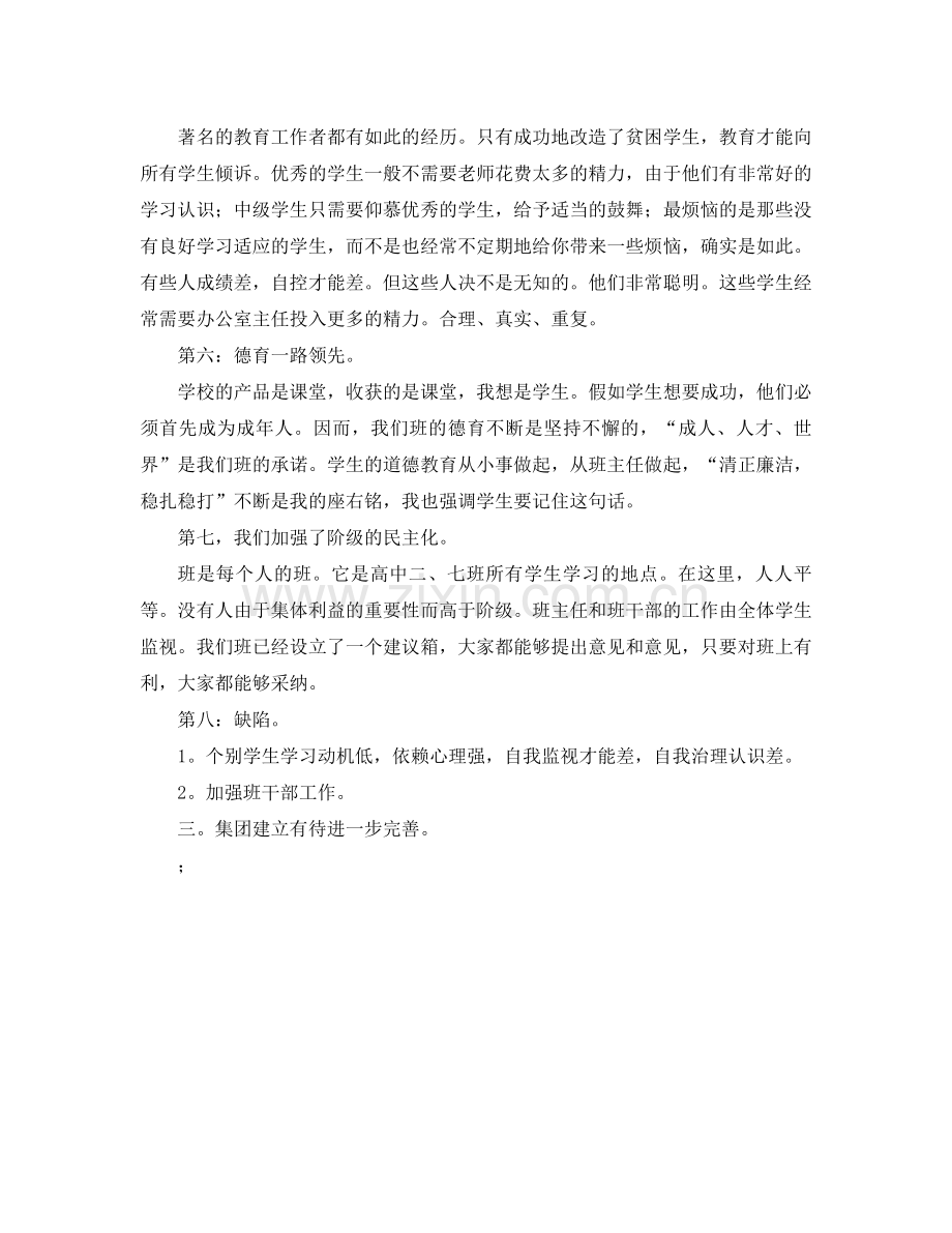高二班主任工作参考总结（二）（通用）.docx_第2页