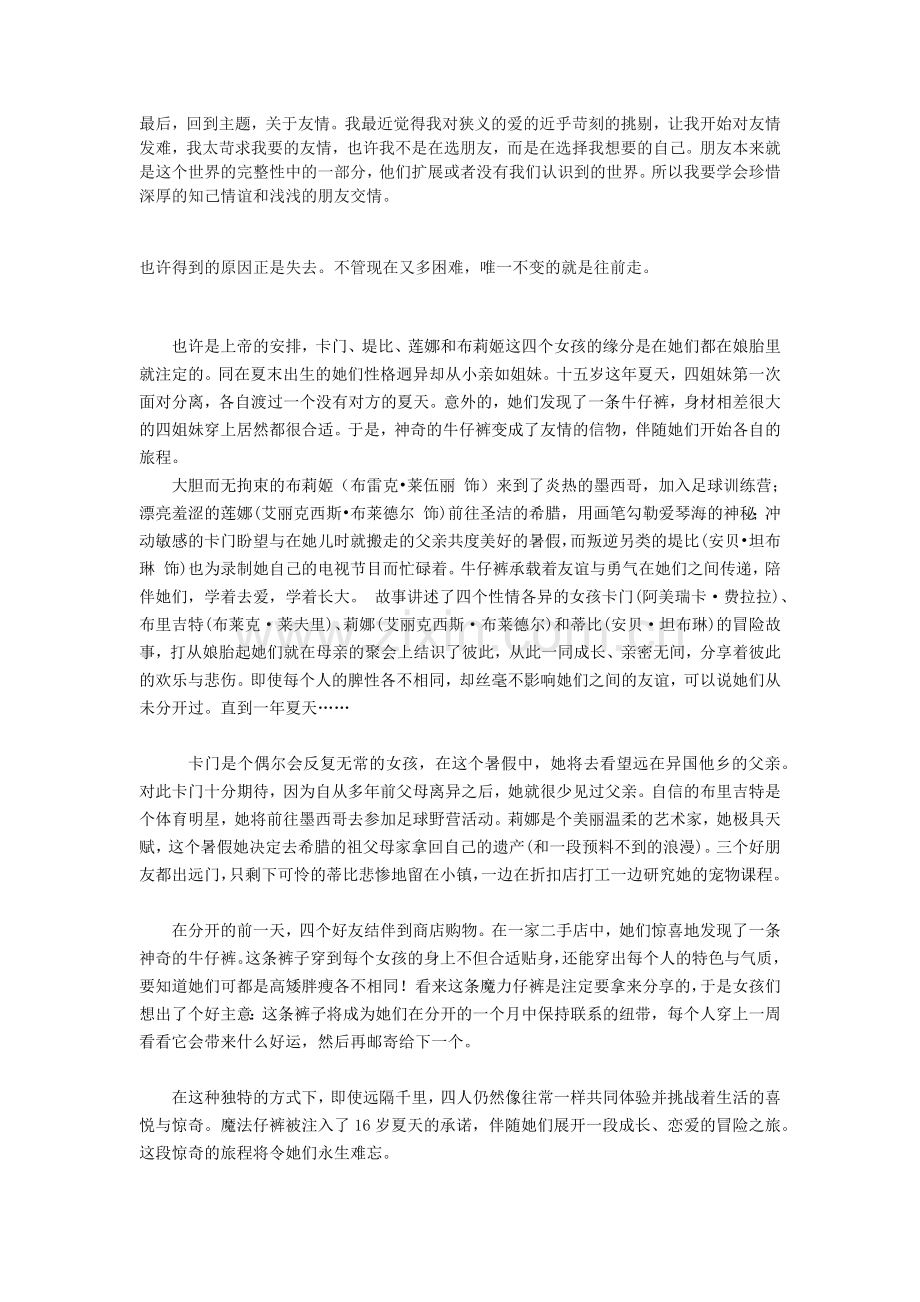 牛仔裤的春天影评.docx_第2页