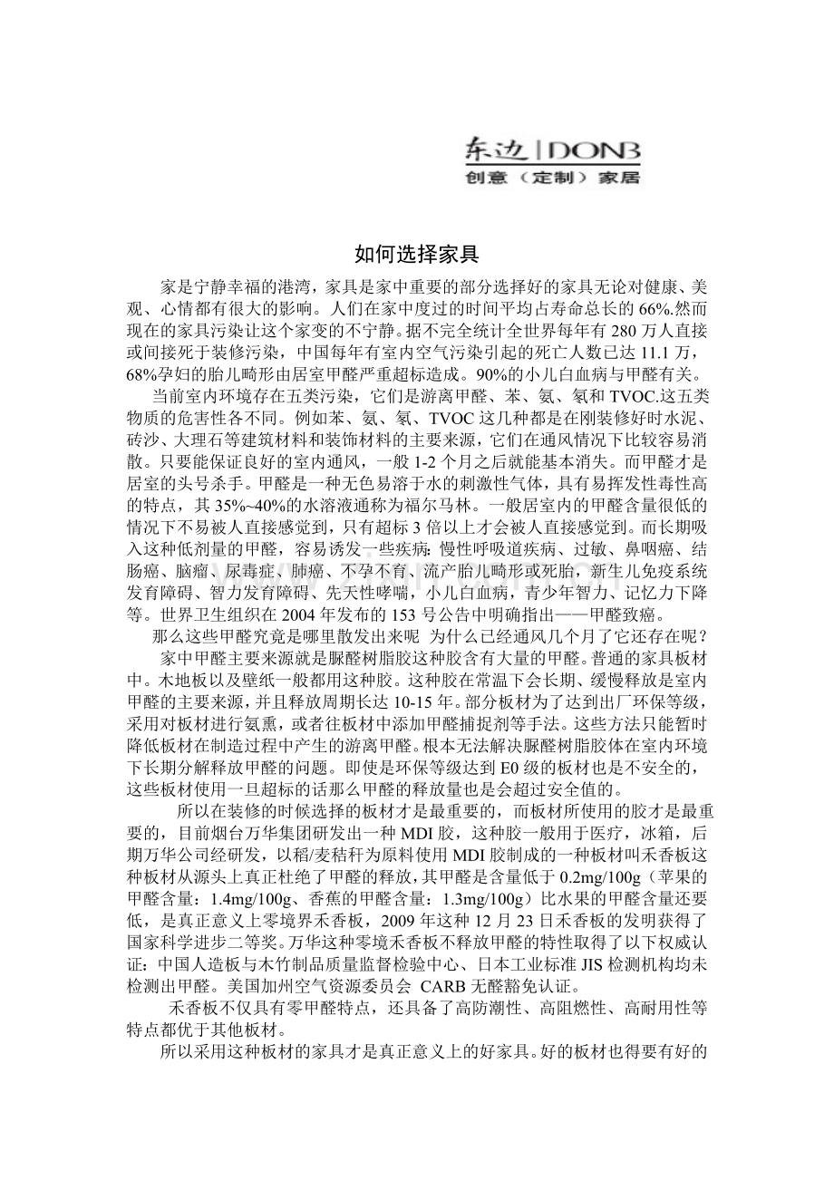 如何选家具.doc_第1页