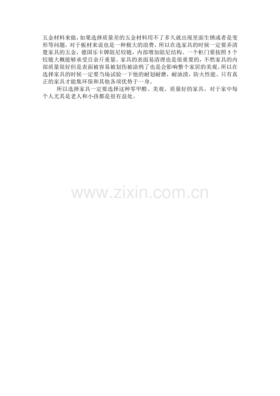 如何选家具.doc_第2页