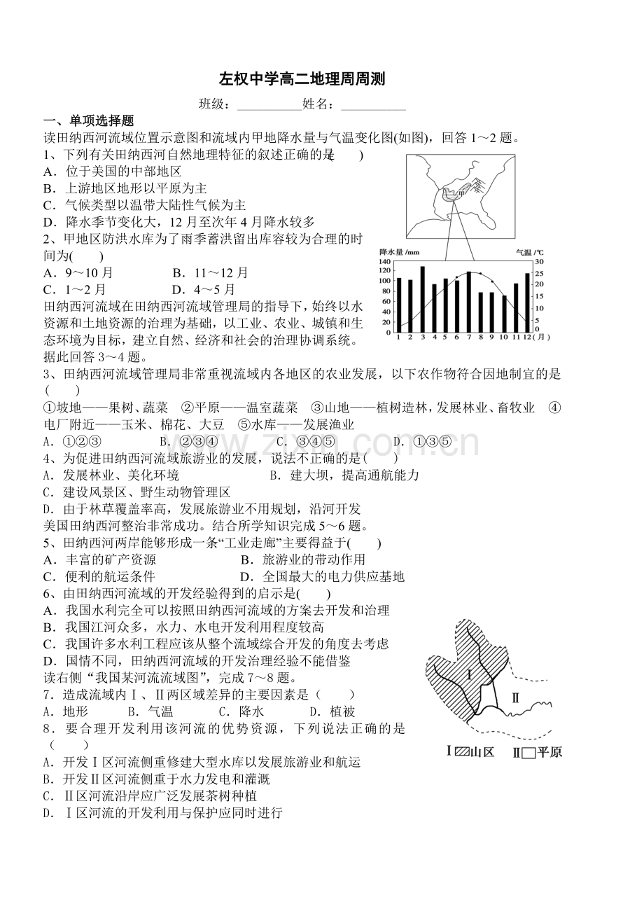流域测试.doc_第1页