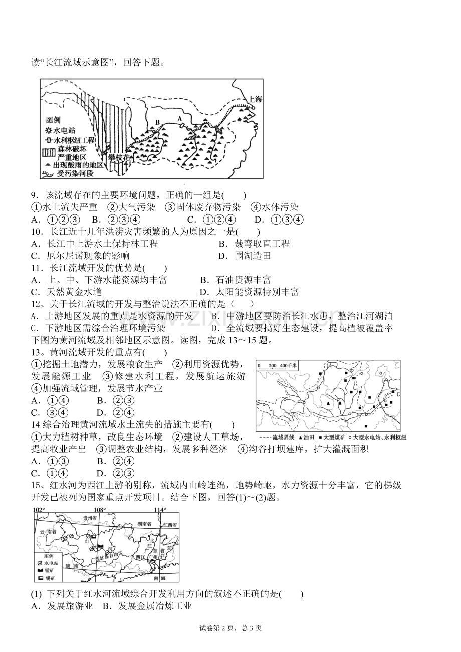 流域测试.doc_第2页