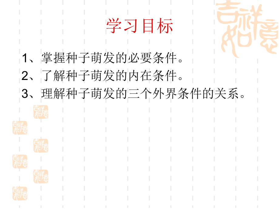 种子萌发的条件.ppt_第2页