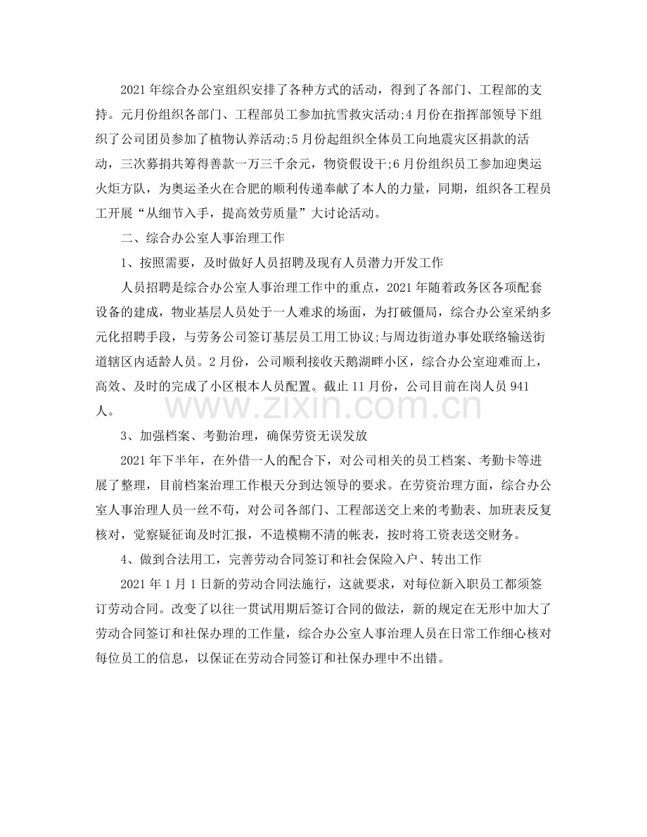 办公室工作参考总结项目部综合办公室工作参考总结.docx_第2页