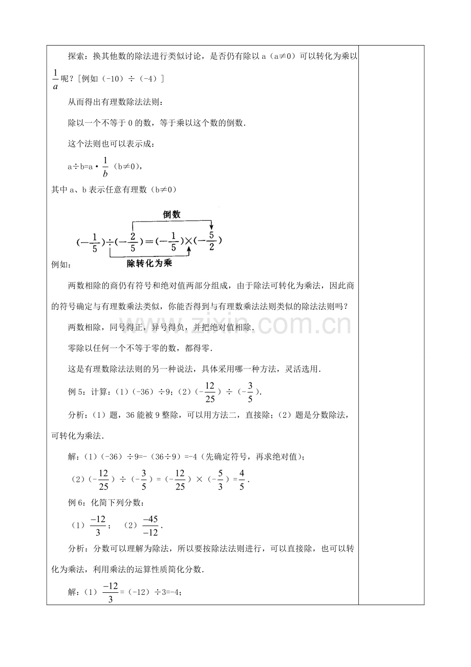 七年级数学上册 1.4.2 有理数的除法（第4课时）教学设计 （新版）新人教版-（新版）新人教版初中七年级上册数学教案.doc_第2页