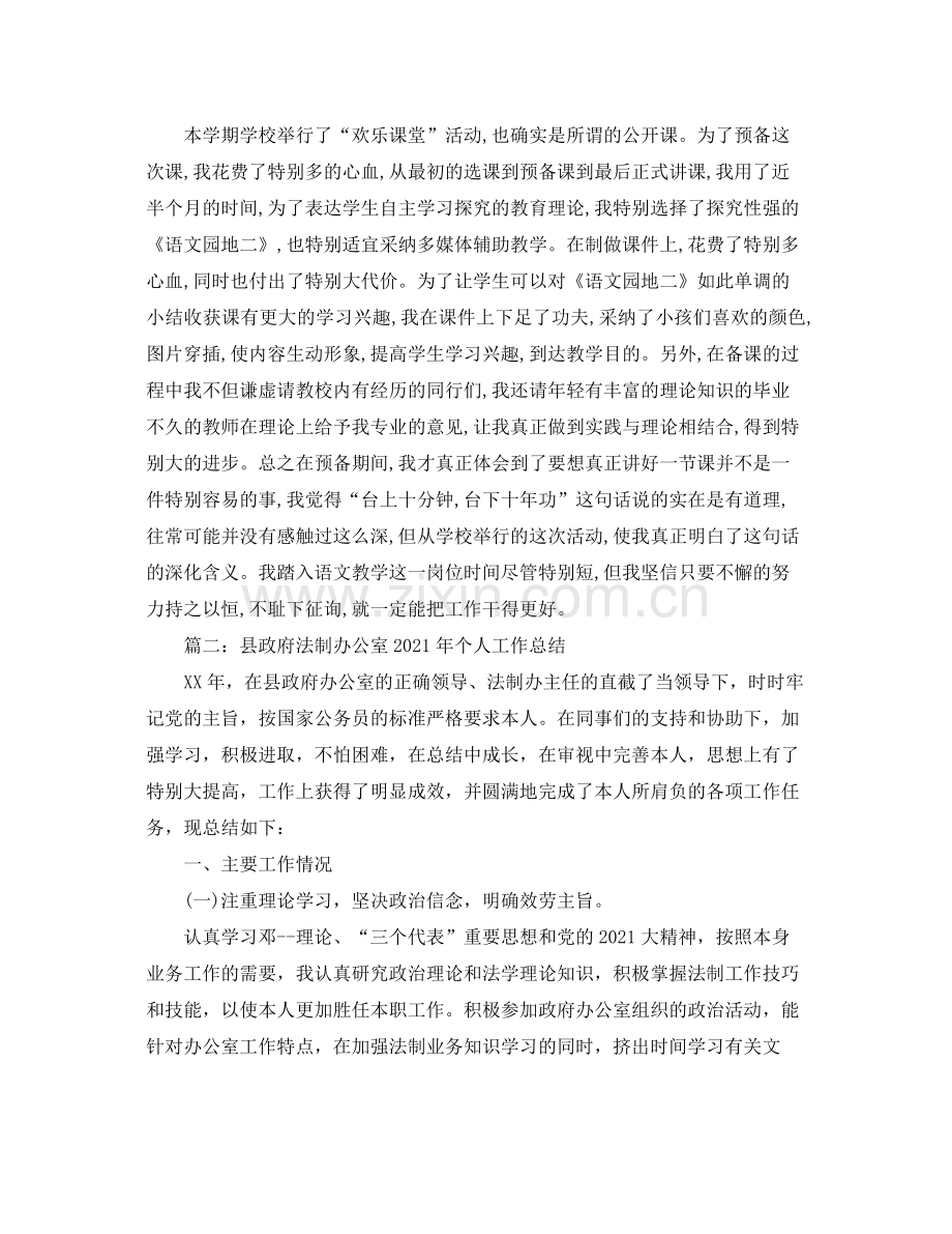 办公室工作参考总结办公室教学个人工作参考总结.docx_第2页