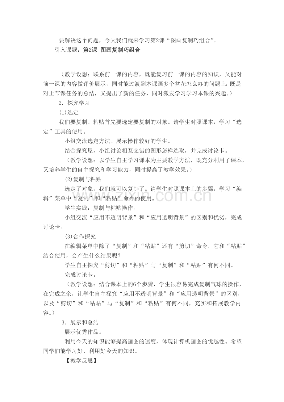 第四单元第2课图画复制巧组合.doc_第2页