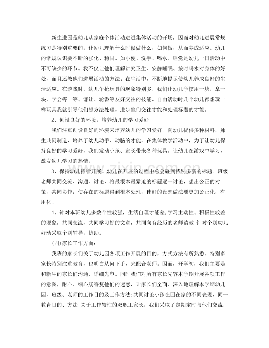 托儿所老师学期个人工作自我参考总结2).docx_第2页