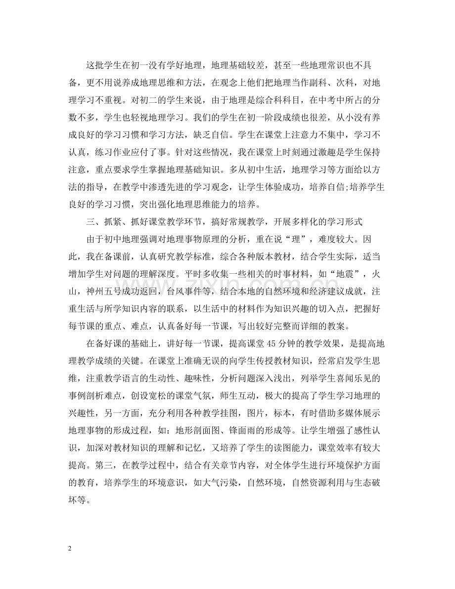 教师履职考核总结.docx_第2页