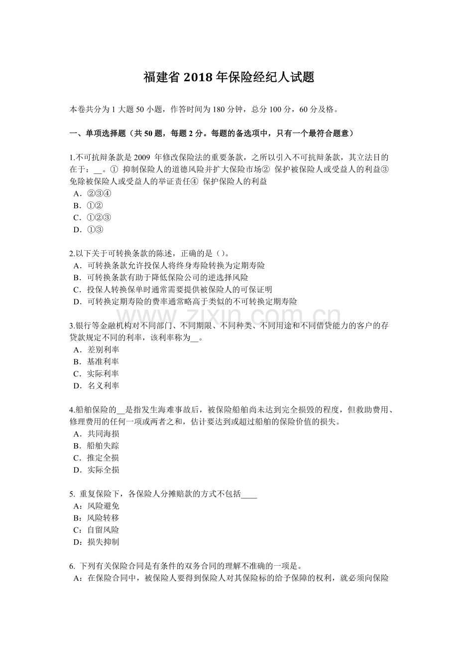 福建省2018年保险经纪人试题.doc_第1页
