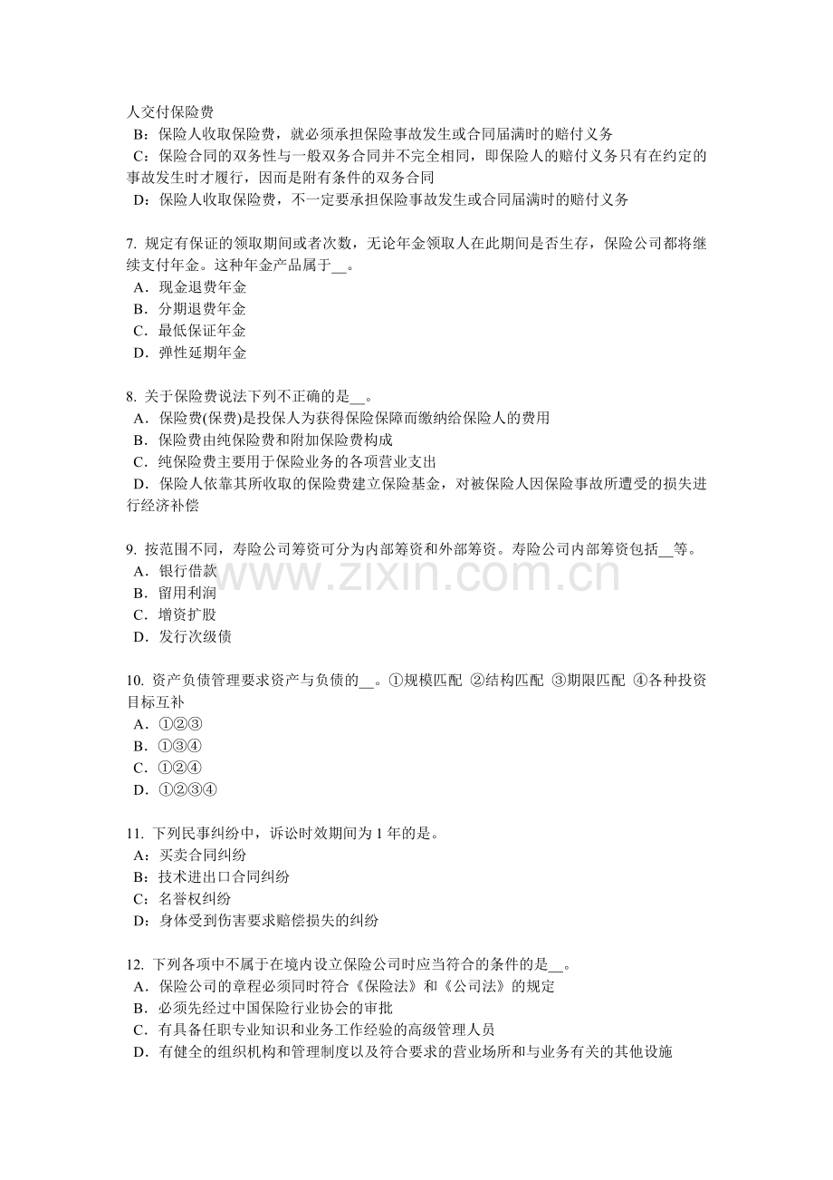 福建省2018年保险经纪人试题.doc_第2页