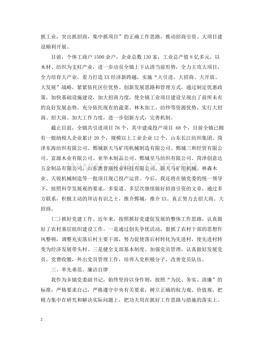 乡镇党委书记思想政治工作总结范文.docx_第2页