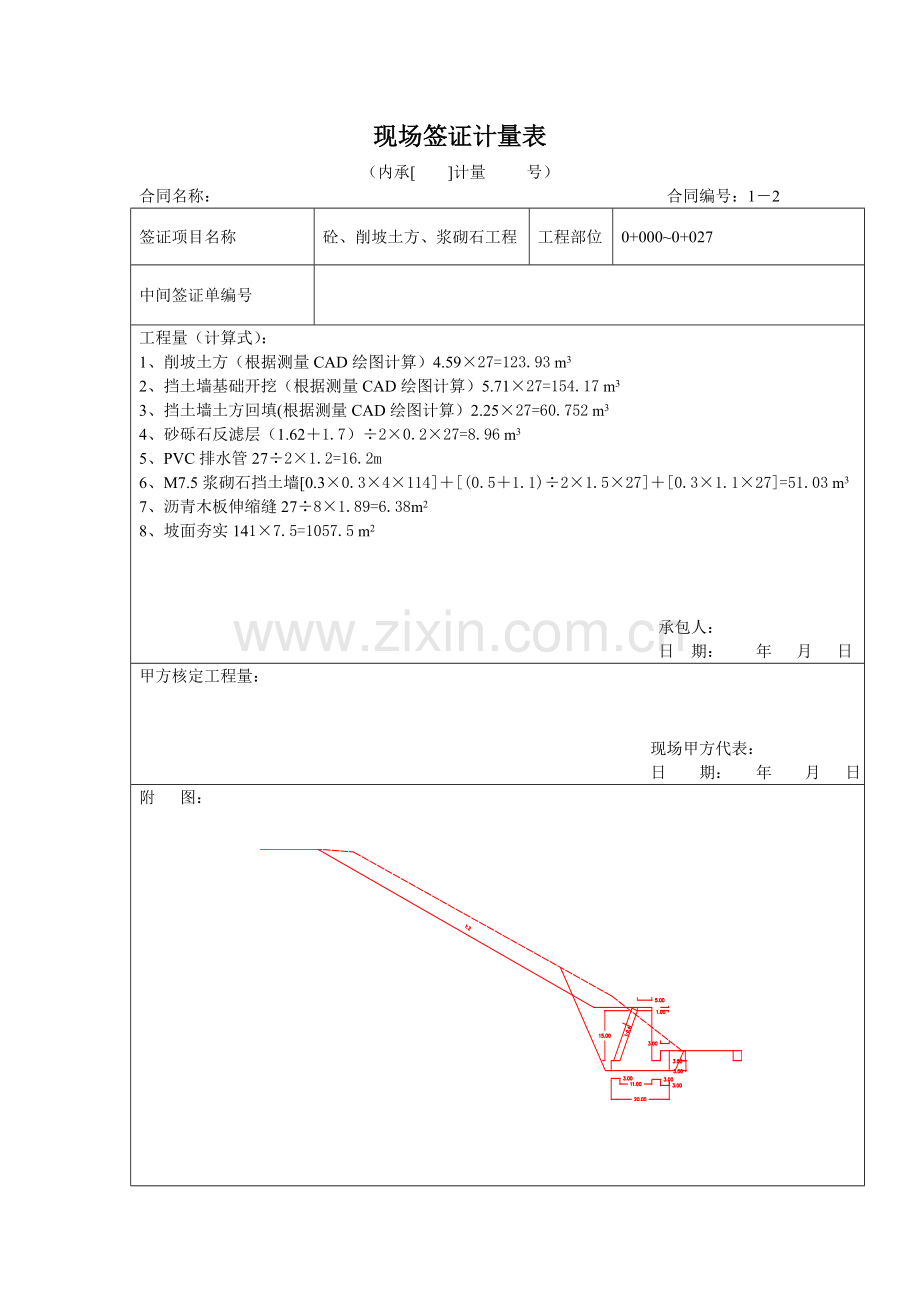 现场签证计量表.doc_第2页