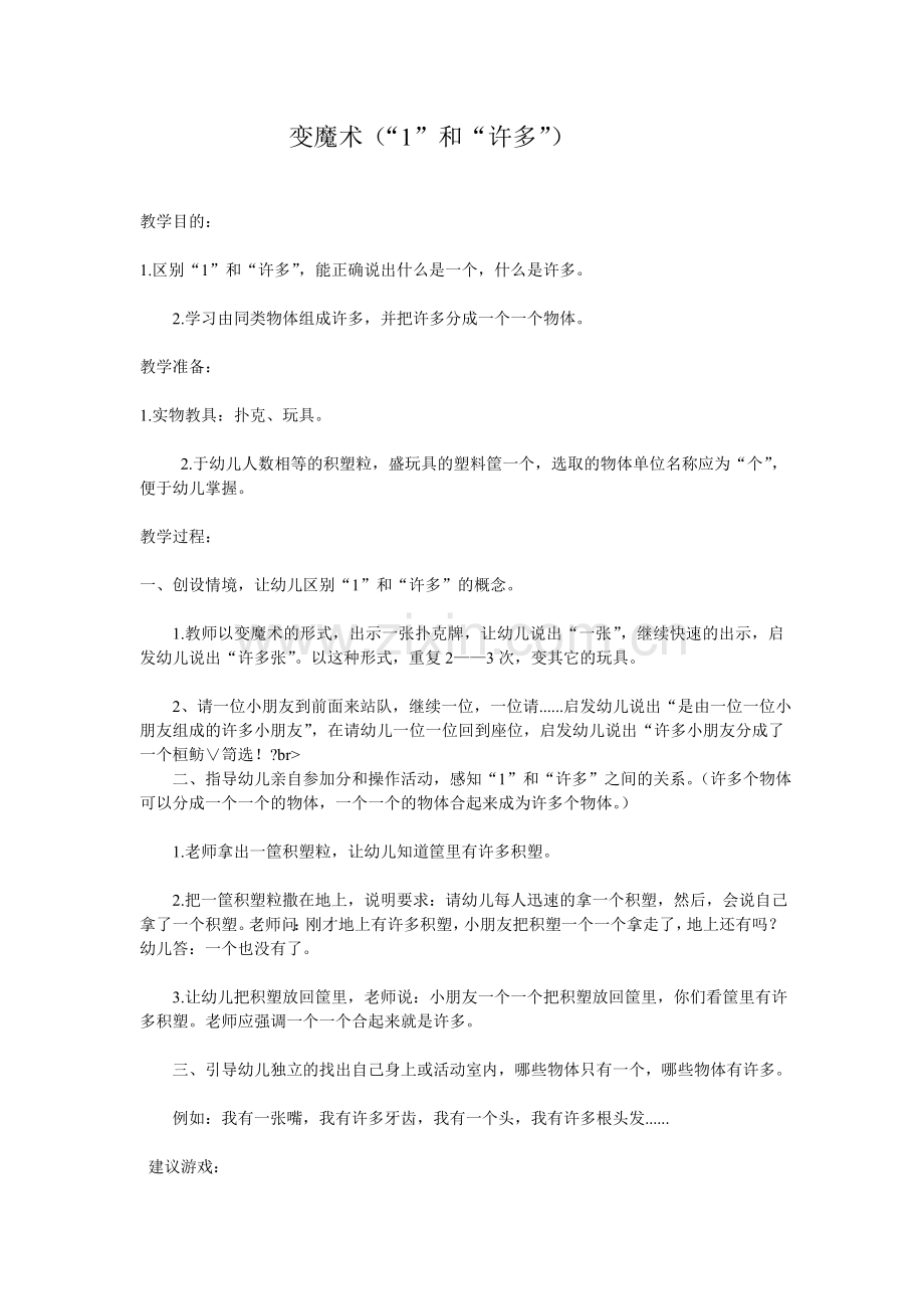 优秀论文教案.doc_第1页