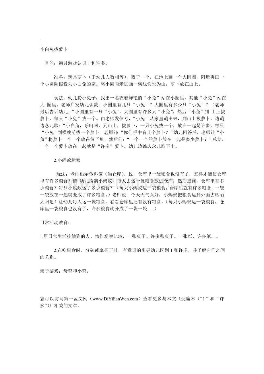 优秀论文教案.doc_第2页