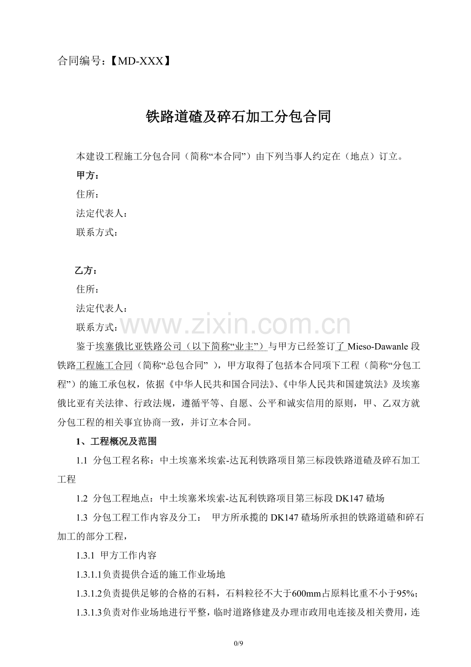 碎石合同(内部修改1).doc_第1页