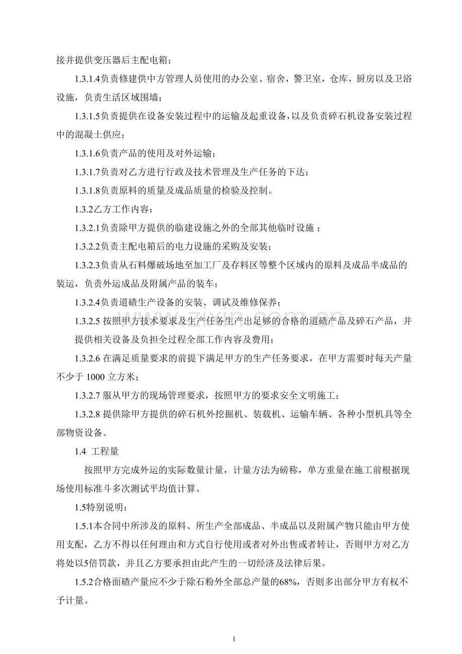 碎石合同(内部修改1).doc_第2页