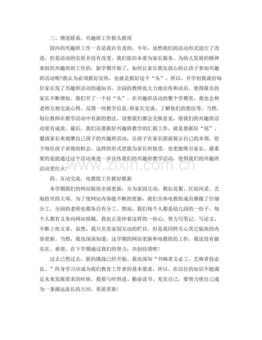幼儿园教师期末总结自己的不足.docx_第2页