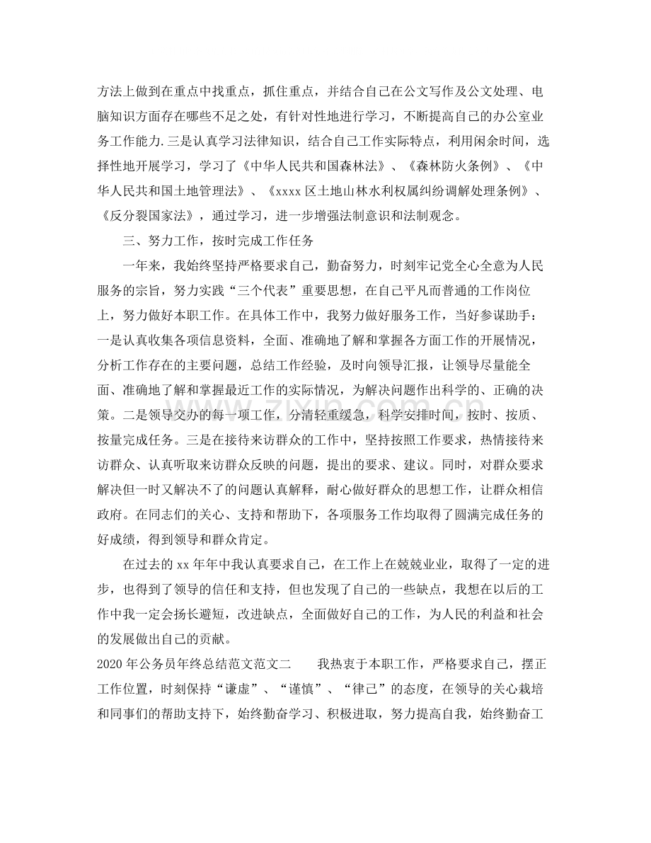2020年公务员年终总结范文.docx_第2页