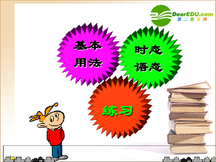 高三英语 非谓语动词复习课件 北师大版 课件.ppt_第2页