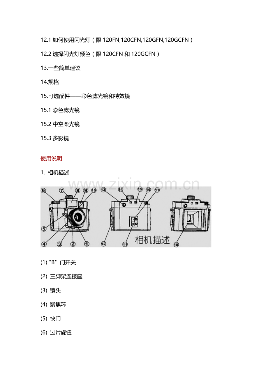 HOLGA_120系列中片幅相机操作说明.doc_第2页