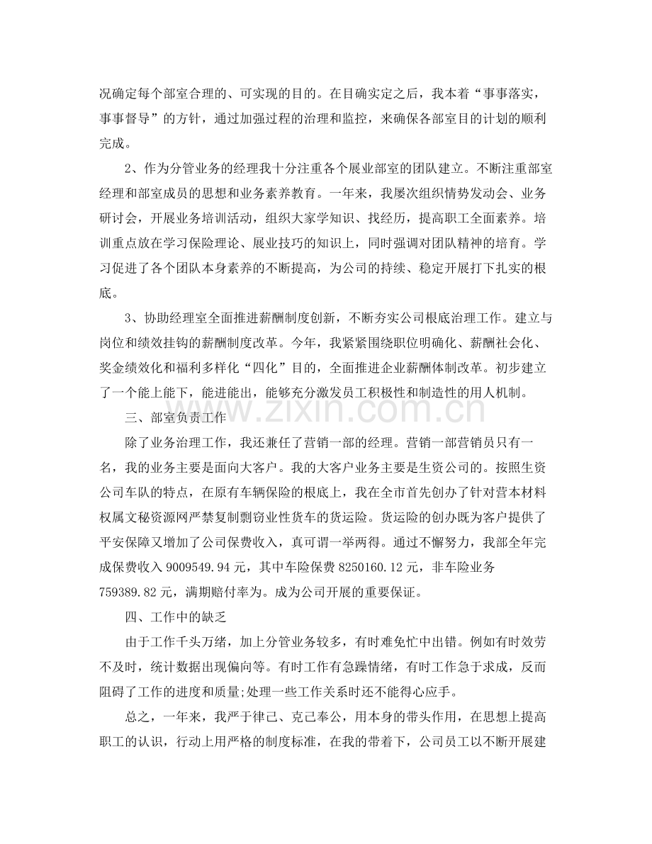 月工作参考总结范文.docx_第2页