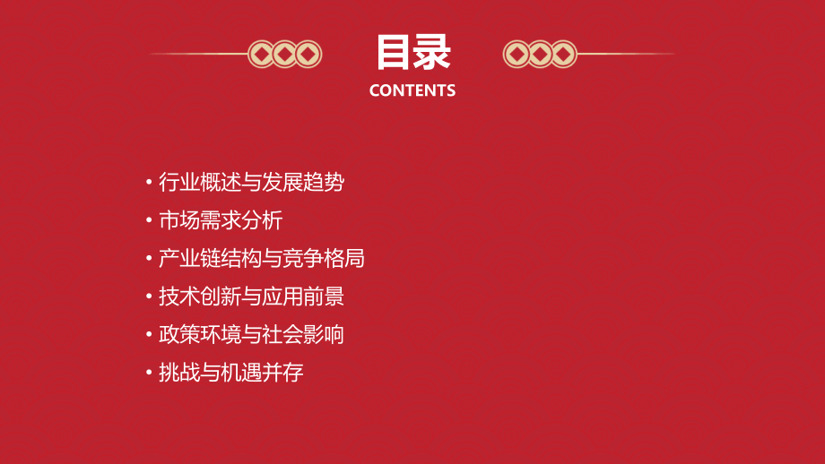 新能源充换电行业报告.pptx_第2页