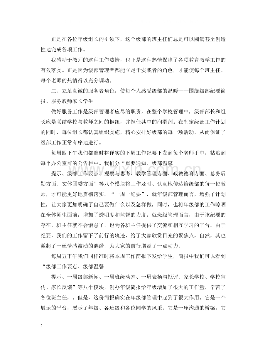 七年级级部管理工作总结范文.docx_第2页