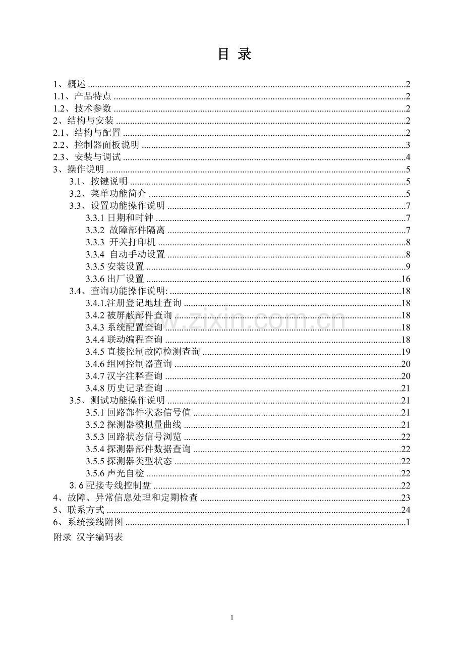 JB-TG-TC3000安装使用说明书.doc_第2页