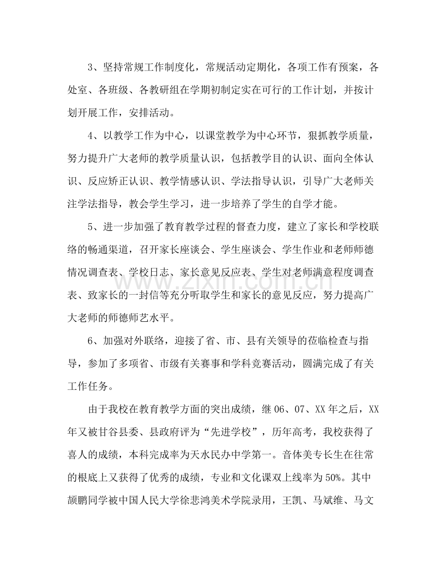 高中教学校长工作参考总结（通用）.docx_第2页