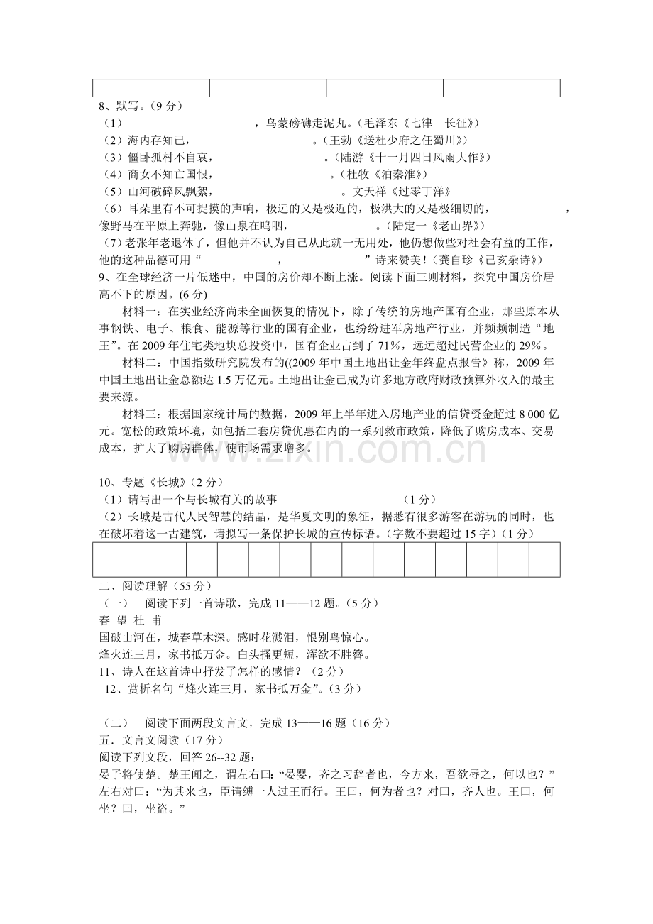 期中考试试卷八 年 级 语 文.doc_第2页