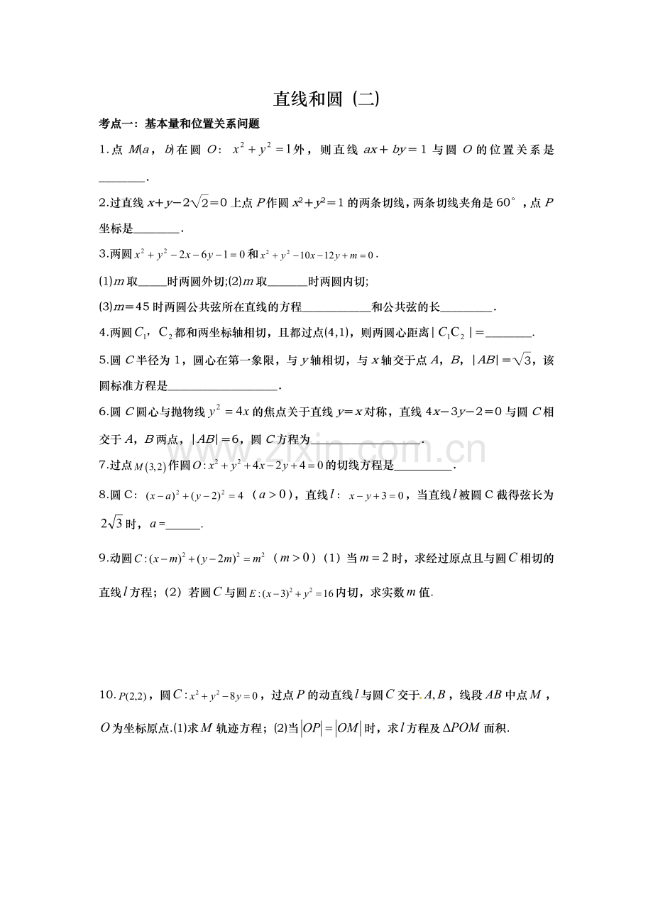 直线及圆2014.12.25.doc_第1页