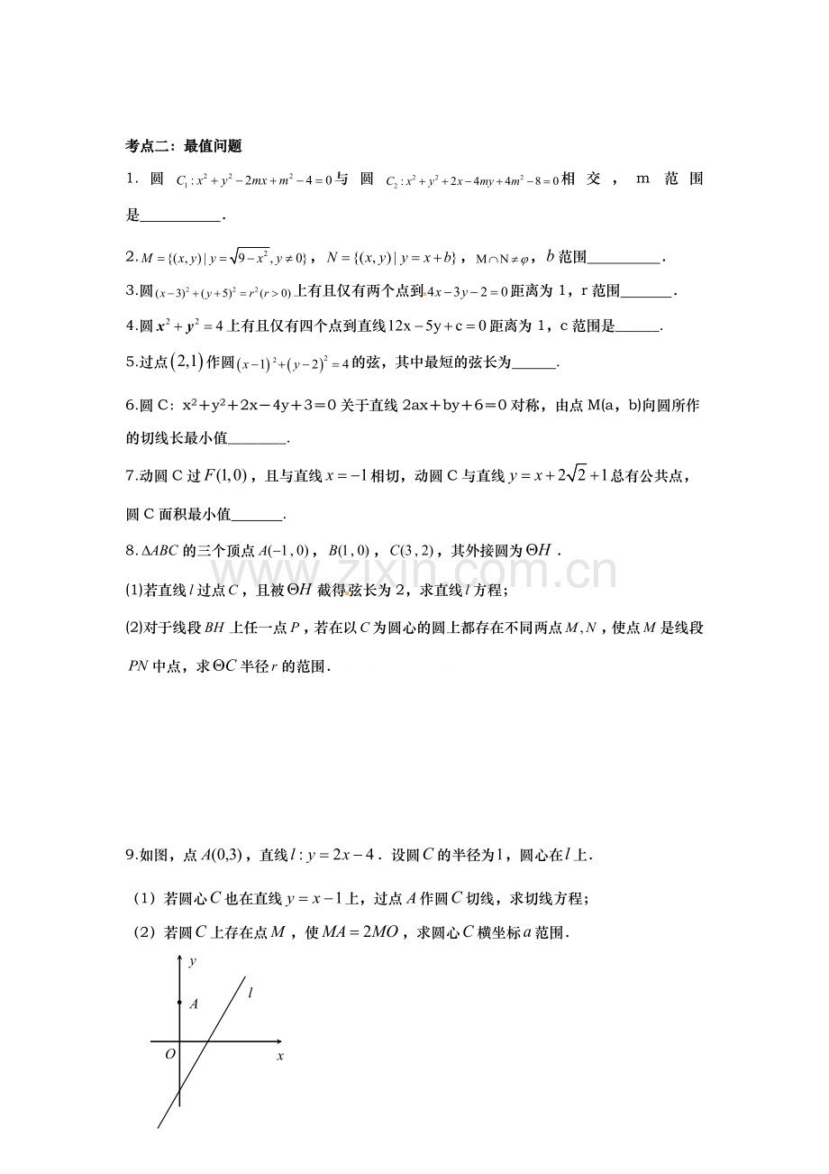 直线及圆2014.12.25.doc_第2页