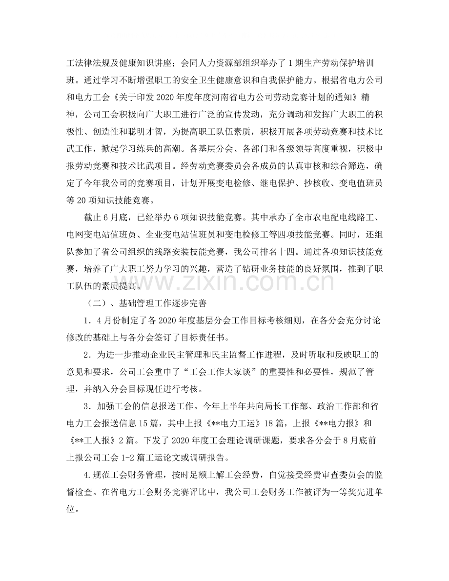 实用的企业工会年度总结4篇.docx_第2页