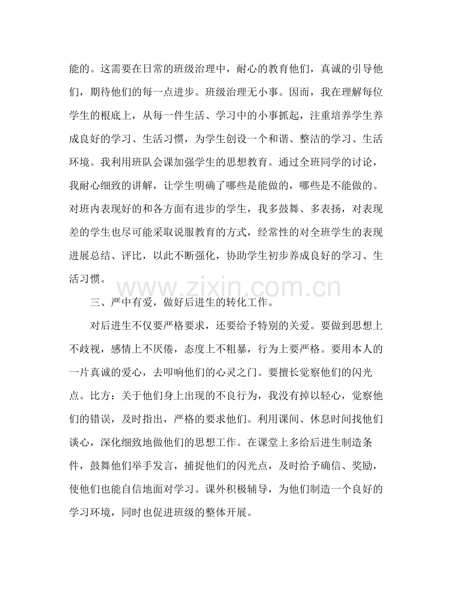 2021年三年级班主任年终思想参考总结.docx_第2页