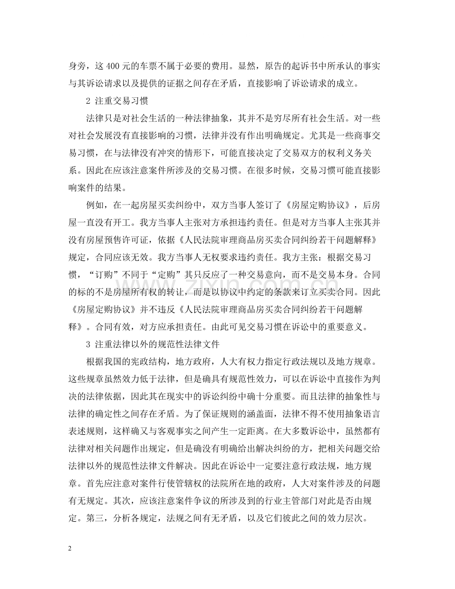 律师事务所实习总结22.docx_第2页