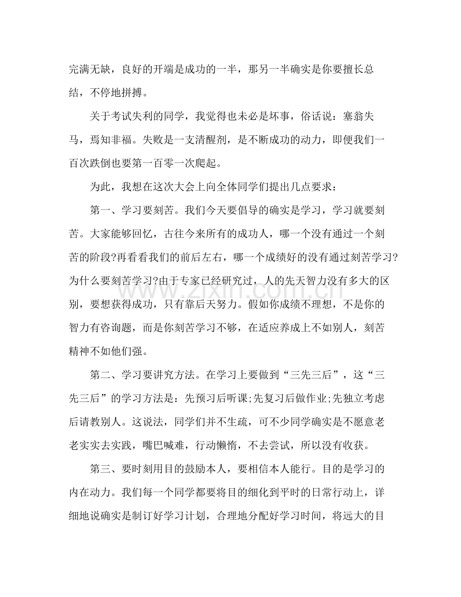 期中考试参考总结表彰大会教师发言稿范文（通用）.docx_第2页
