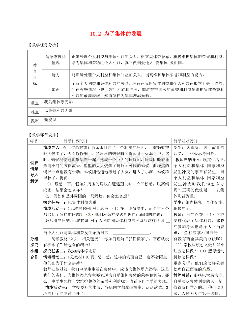 山东省临沂市临沂枣园中学八年级政治下册 10.2 为了集体的发展教案 鲁教版.doc_第1页