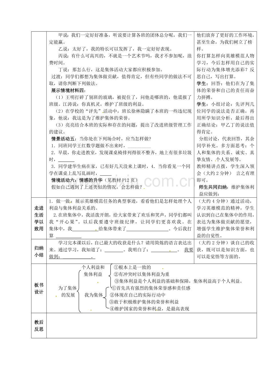 山东省临沂市临沂枣园中学八年级政治下册 10.2 为了集体的发展教案 鲁教版.doc_第2页