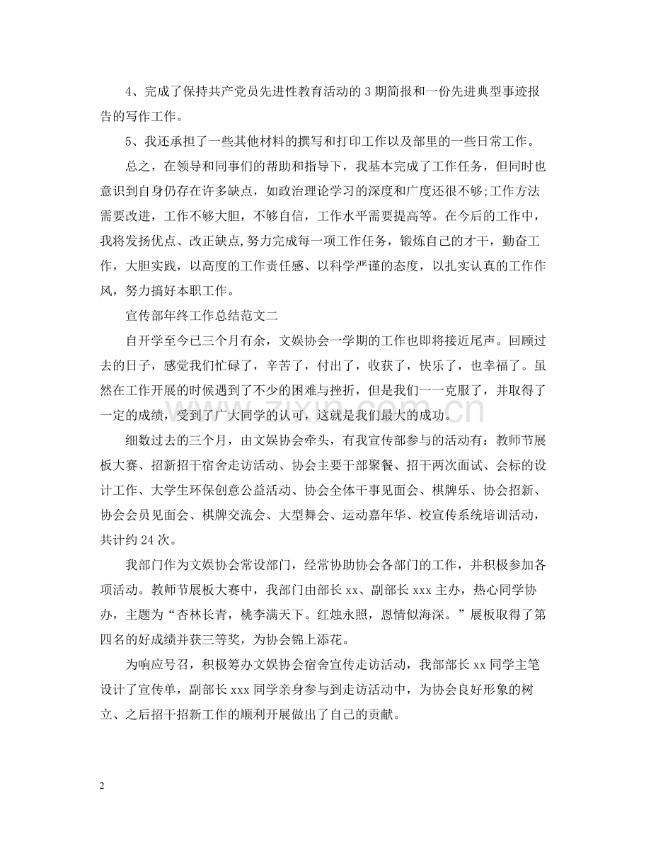 宣传部年终工作总结.docx_第2页