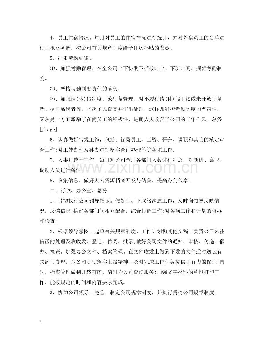 人事主管年终个人总结范文.docx_第2页